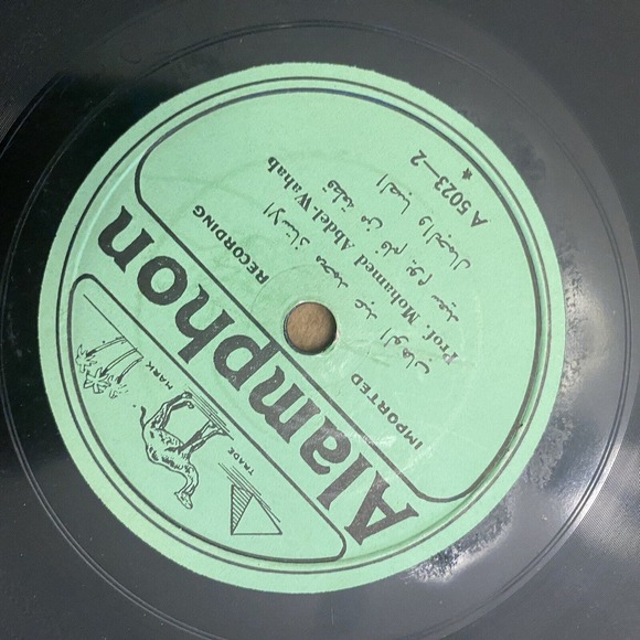 Alamphon 10” 78 Mohamed Abdel-Wahab A 5086 5022 - Picture 6 of 10